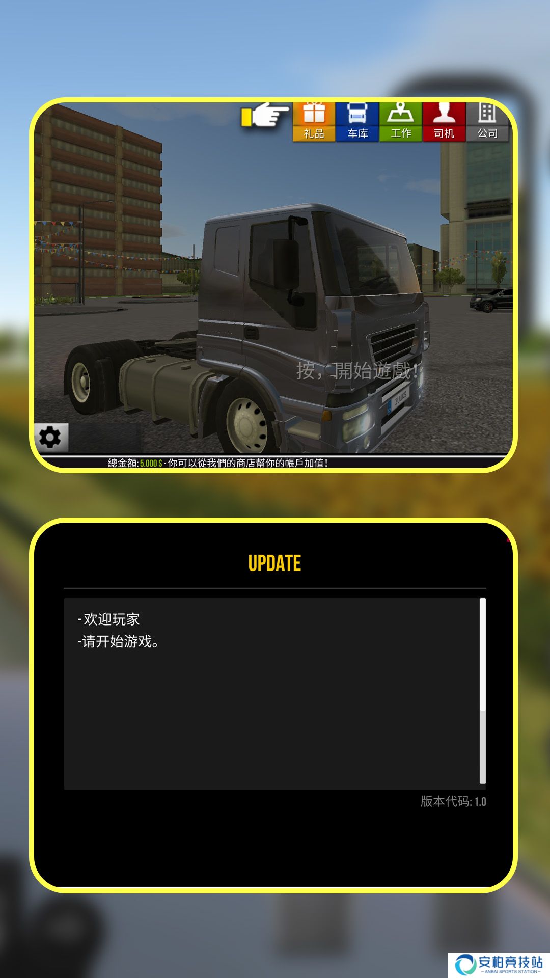 都市卡车风云