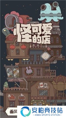 怪可爱的店完整版