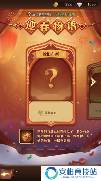 圣树唤歌新春献礼盛典 迎春物语线索解谜