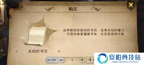 哈利波特魔法觉醒未知的书页是什么 未知的书页怎么获得