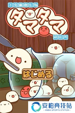 不思议微生物研究所安卓版