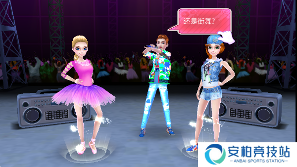舞力对决