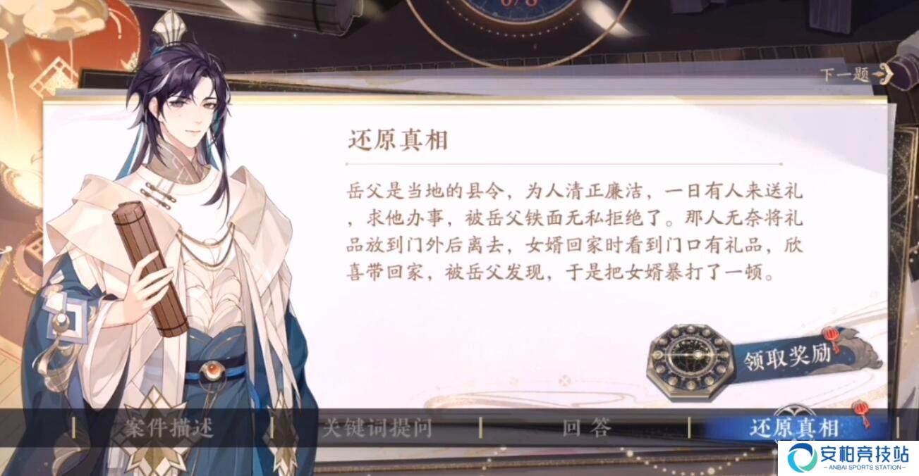 花亦山心之月景宗奇案案件壹攻略 第一案线索推理答案