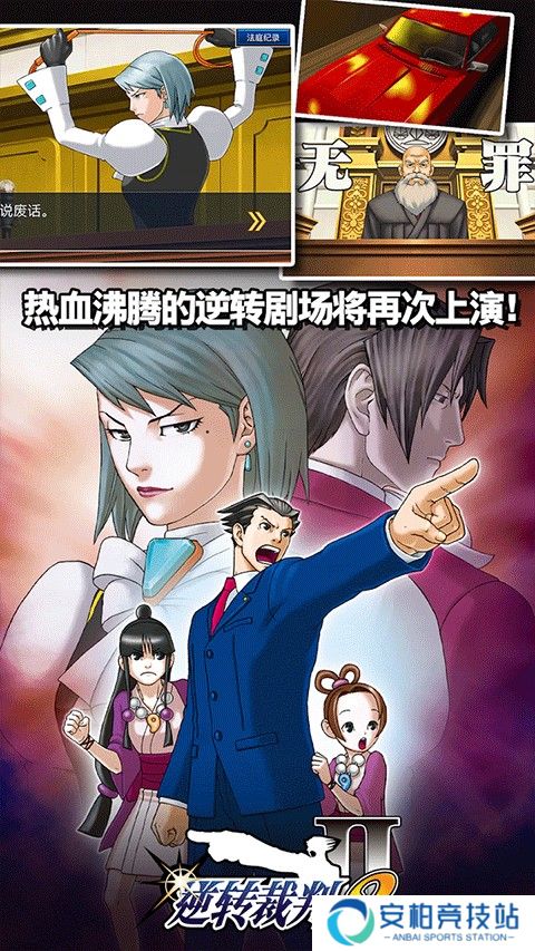 逆转裁判123手机版