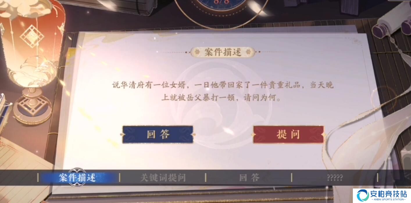 花亦山心之月景宗奇案案件壹攻略 第一案线索推理答案