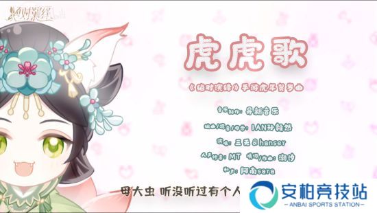 绝对演绎新年贺岁曲是什么 虎年贺岁曲虎虎歌