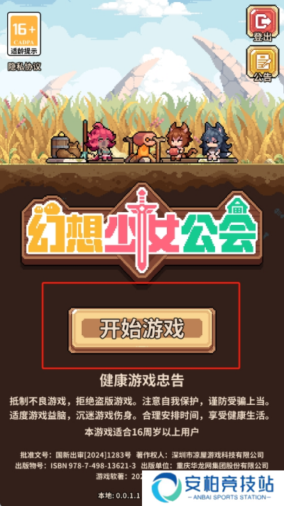 幻想少女公会手游