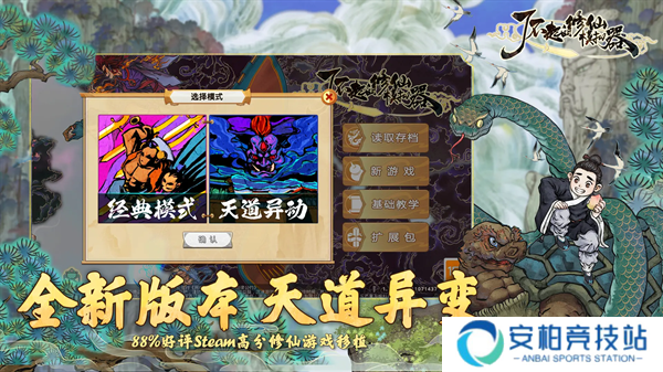 了不起的修仙模拟器最新版