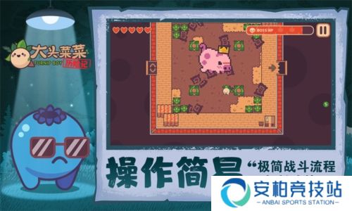 大头菜菜历险记完整版