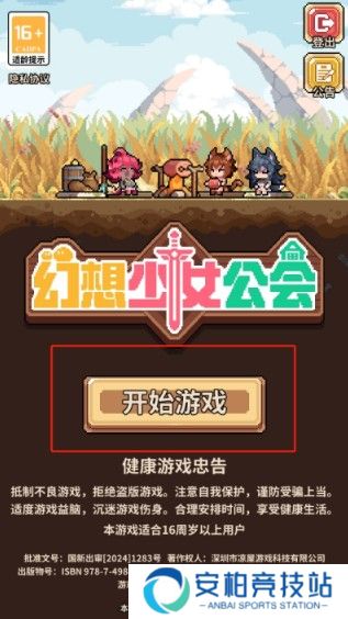 幻想少女公会手游官方版下载