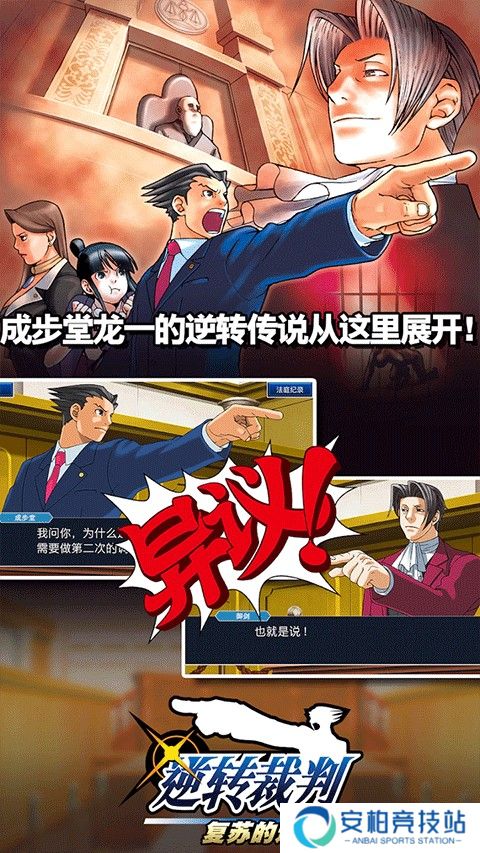 逆转裁判123手机版