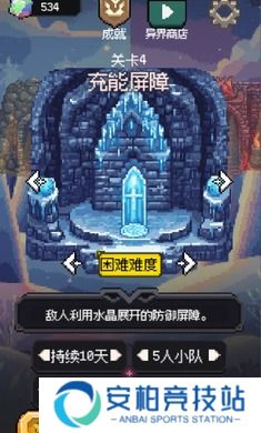 守夜小队小游戏