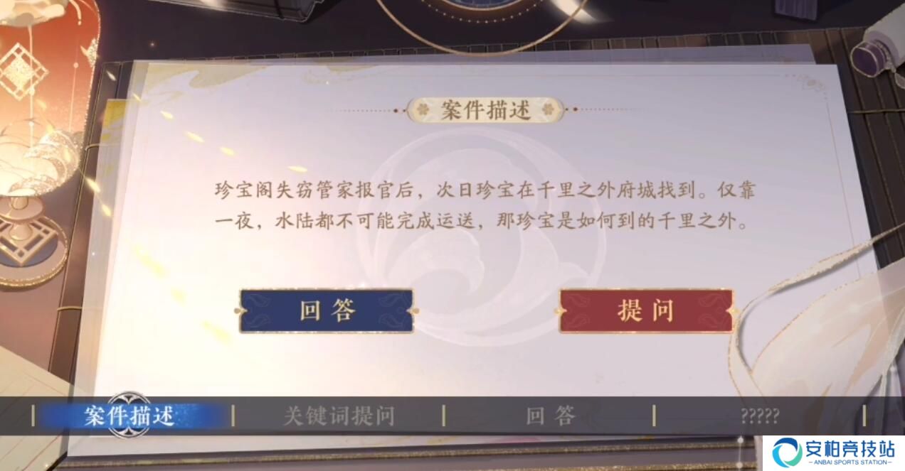 花亦山心之月景宗奇案第三案事件真相 珍宝是谁偷走的