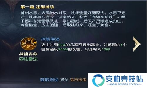 齐天战神法宝玩法 天界法宝获取方式