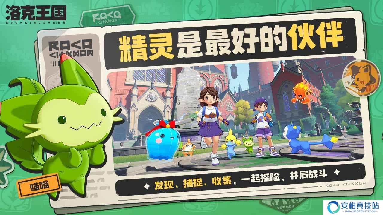 洛克王国世界最新版