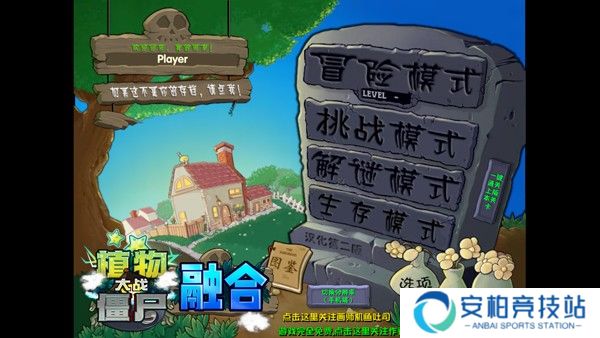 植物大战僵尸融合版屋顶辅助