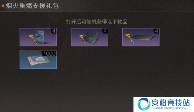明日之后新春签到奖励 辞旧迎新烟火重燃