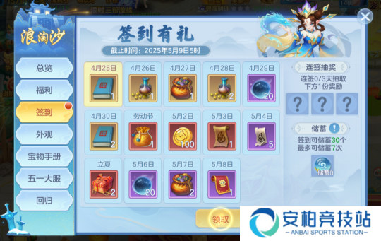 《幻唐志:逍遥外传》五一签到
