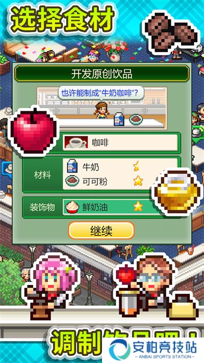 创意咖啡店物语折相思版