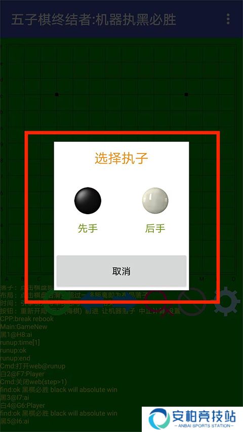 五子棋终结者安卓版