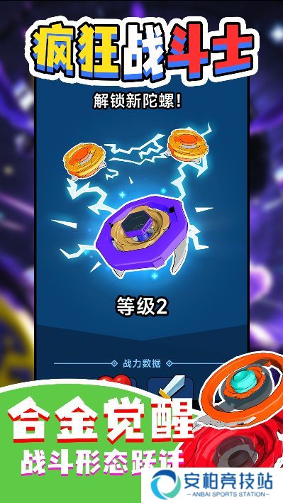 疯狂战斗士