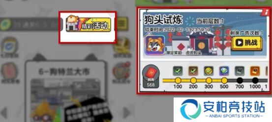 狗头大作战狗头试炼阵容搭配 狗头试炼在哪里参加