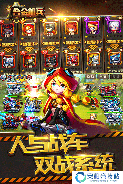 合金机兵九游版