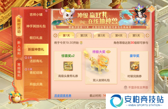 《幻唐志》在线抽神兽与坐骑