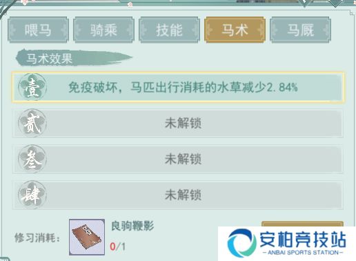 江湖悠悠马术技能有哪些技能大全 马术技能