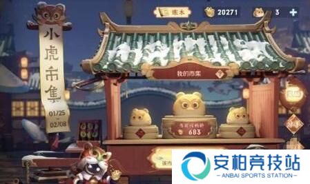 王者荣耀小虎市集奖励有哪些 小虎糕怎么卖