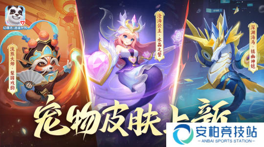 《幻唐志:逍遥外传》宠物皮肤
