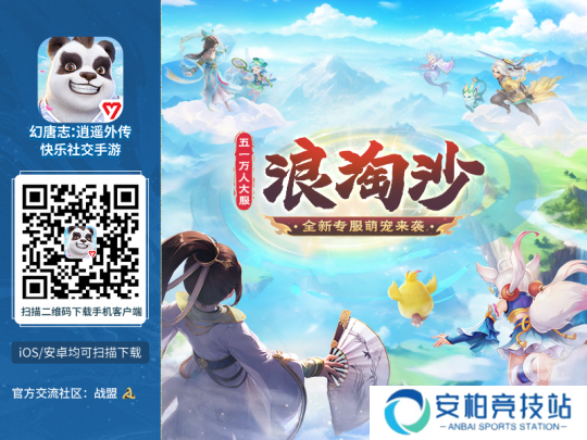 扫码下载《幻唐志:逍遥外传》