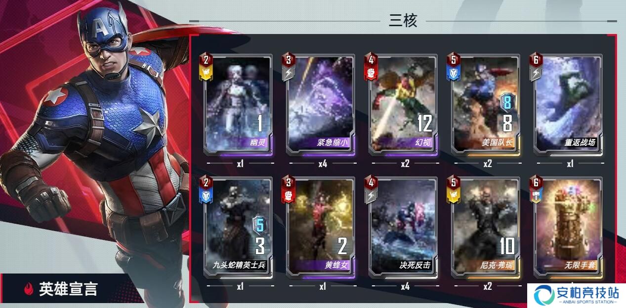漫威对决三核流卡组核心牌 三核流上分卡组搭配分享