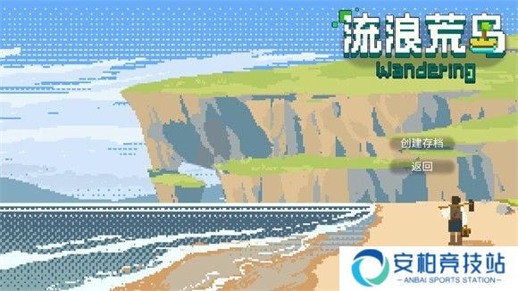 流浪荒岛