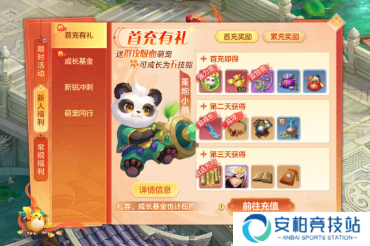 《幻唐志》重炮小熊