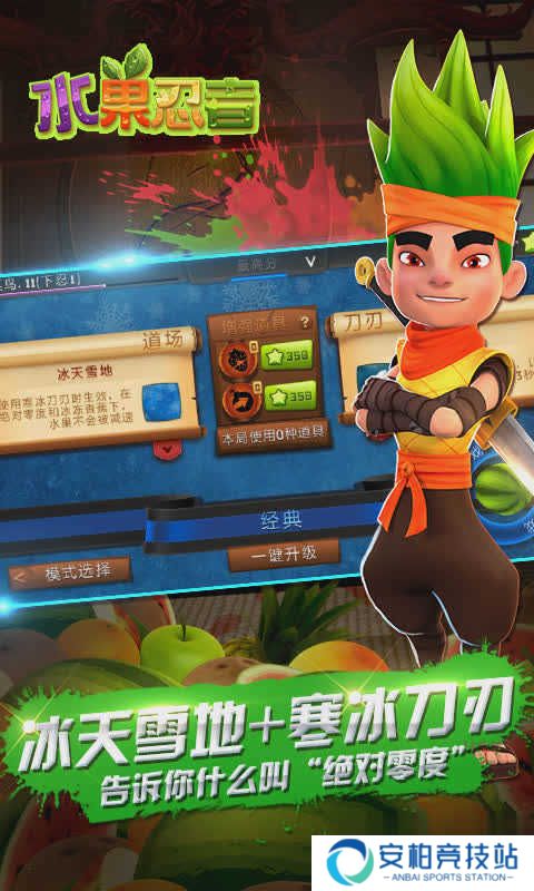 水果忍者高清版红色刀刃