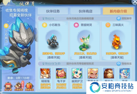 《幻唐志:逍遥外传》新服伙伴月