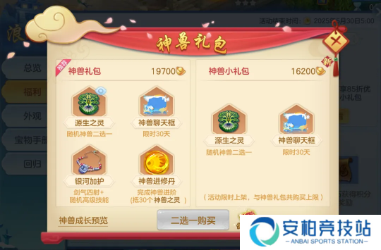 《幻唐志:逍遥外传》新服神兽结缘