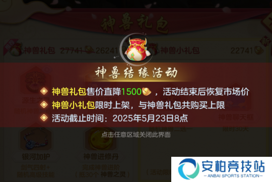 《幻唐志:逍遥外传》神兽结缘