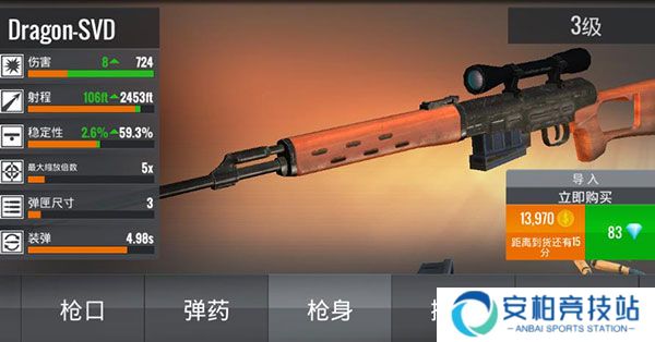 Sniper3D国际服