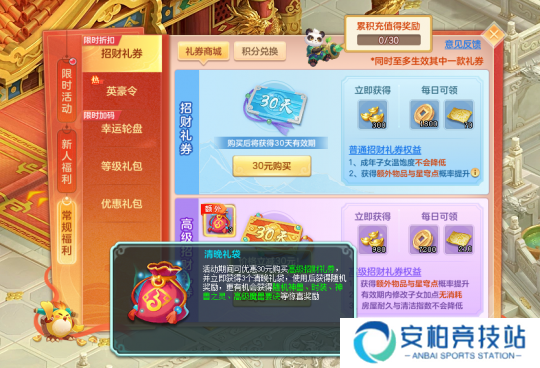 《幻唐志》招财礼券