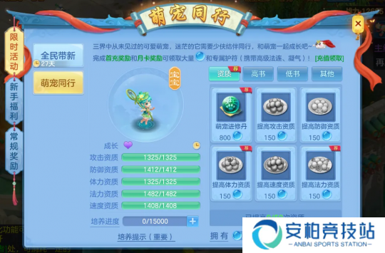 《幻唐志:逍遥外传》萌宠同行