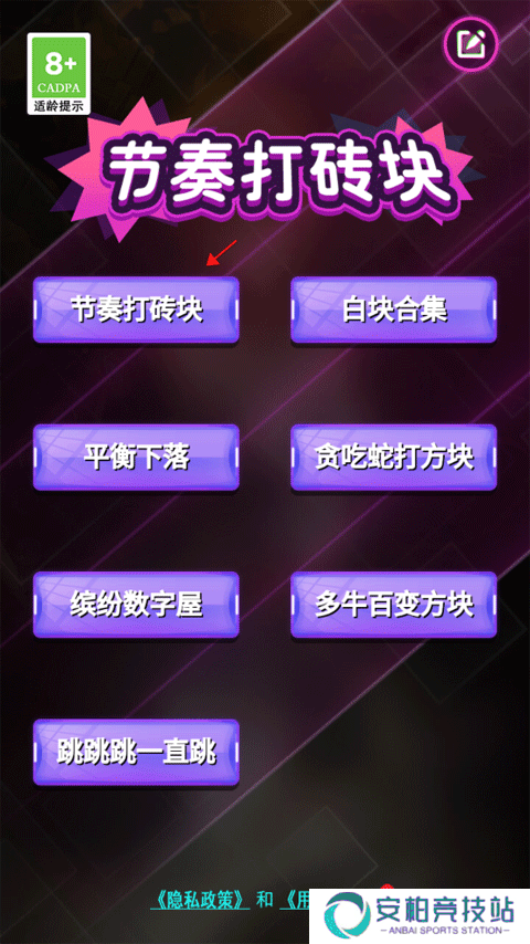 节奏打砖块游戏