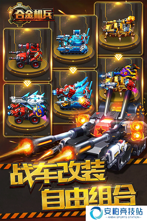 合金机兵九游版