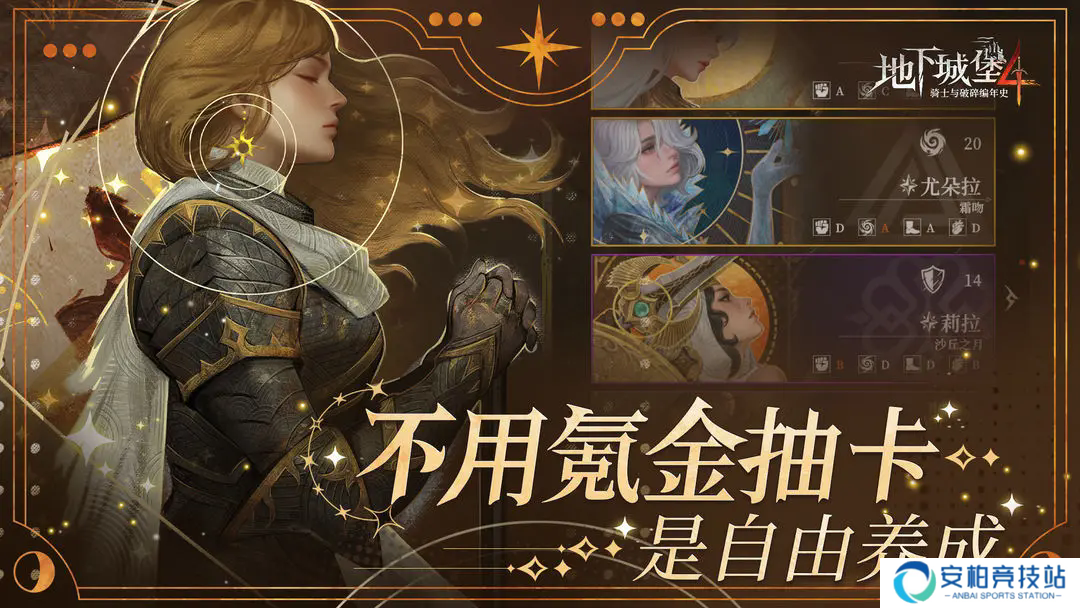 地下城堡4骑士与破碎编年史