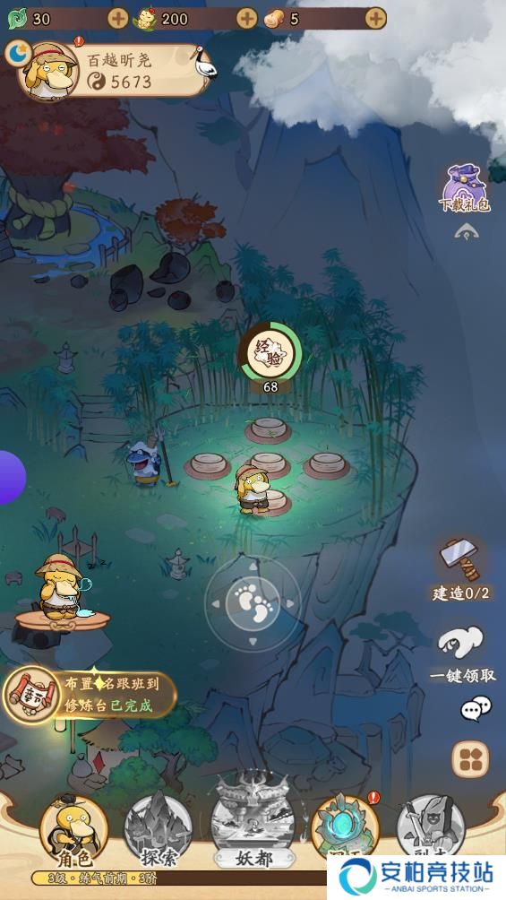 我的模拟修仙手游
