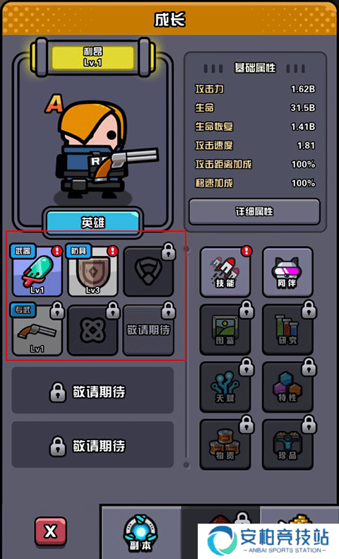 传奇英雄酷跑手游