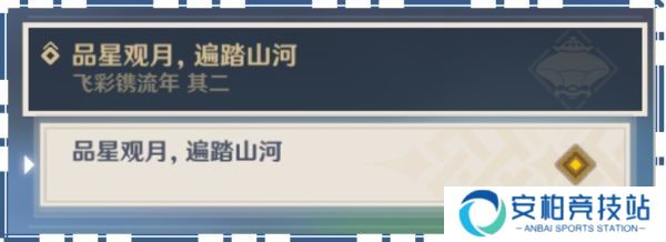 原神飞彩镌流年活动第二幕攻略 第二阶段任务怎么做