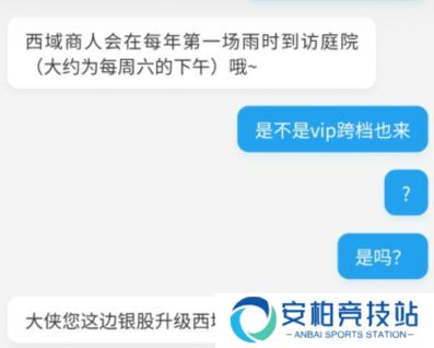 江湖悠悠西域商人怎么触发 西域商人有什么值得买