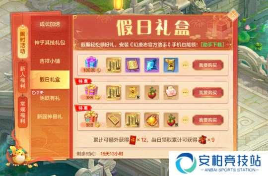 《幻唐志》假日礼盒